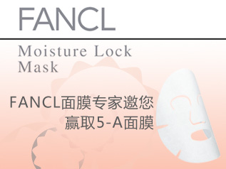 FANCL锁水补湿精华面膜