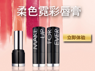 MAKE UP FOR EVER柔色霓彩唇膏
