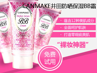 CANMAKE美容液矿物质防晒保湿BB霜SPF50