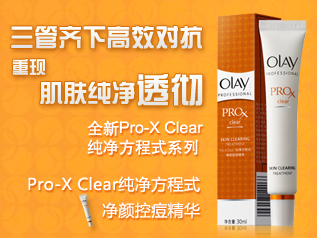 Pro-X Clear纯净方程式净颜控痘精华